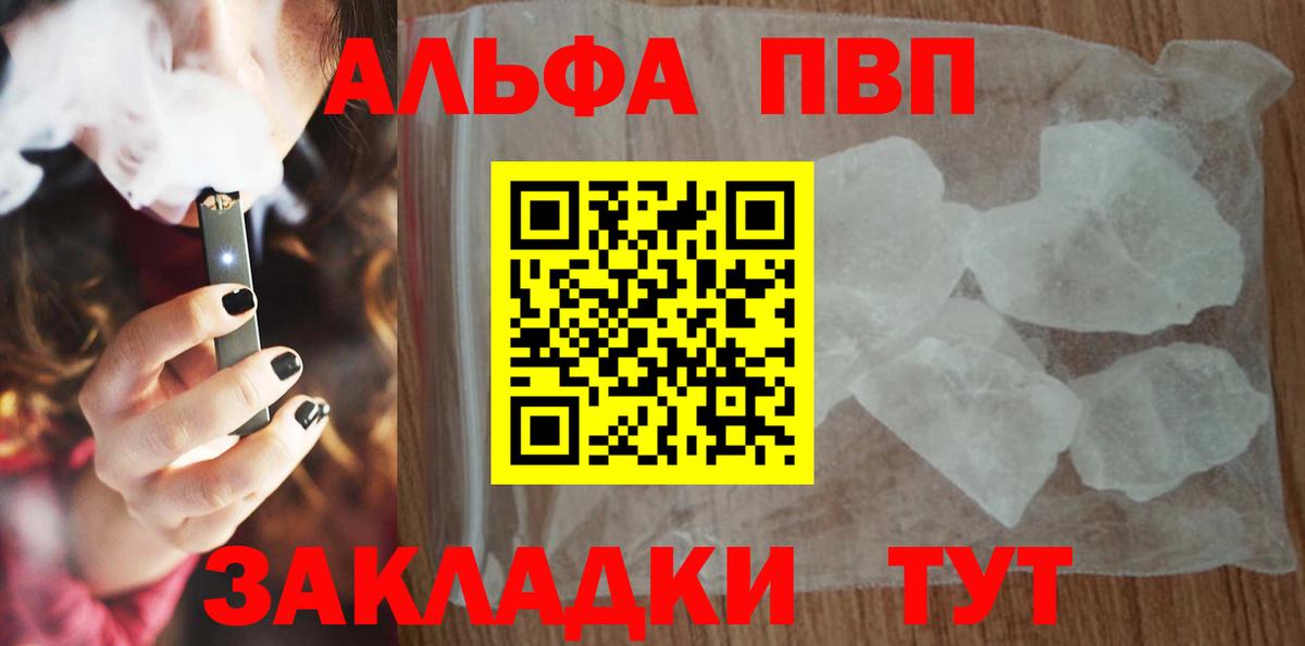 Альфа ПВП крисы CK Ржев