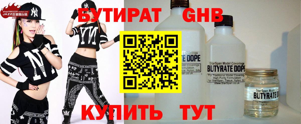 БУТИРАТ 1.4BDO Ржев