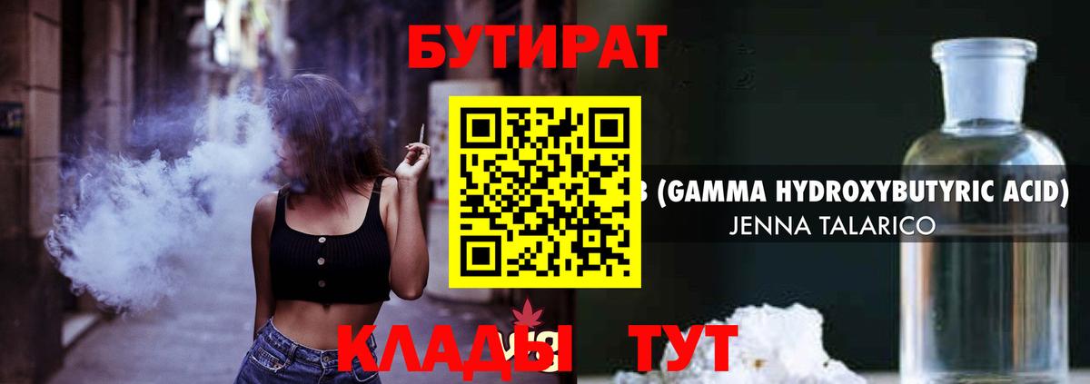Ржев  Бутират  Вход с VPN  Бутират BDO 33% 