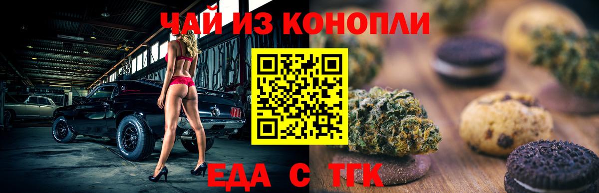 Еда ТГК конопля  Вход с VPN  Ржев 