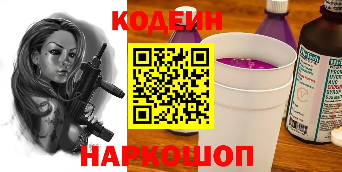 Кодеин напиток Lean (лин) Ржев