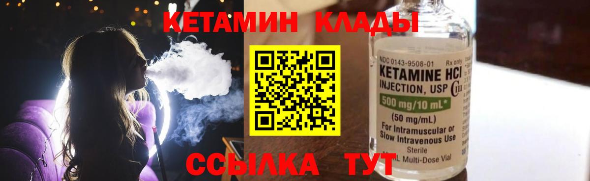 Кетамин VHQ Ржев